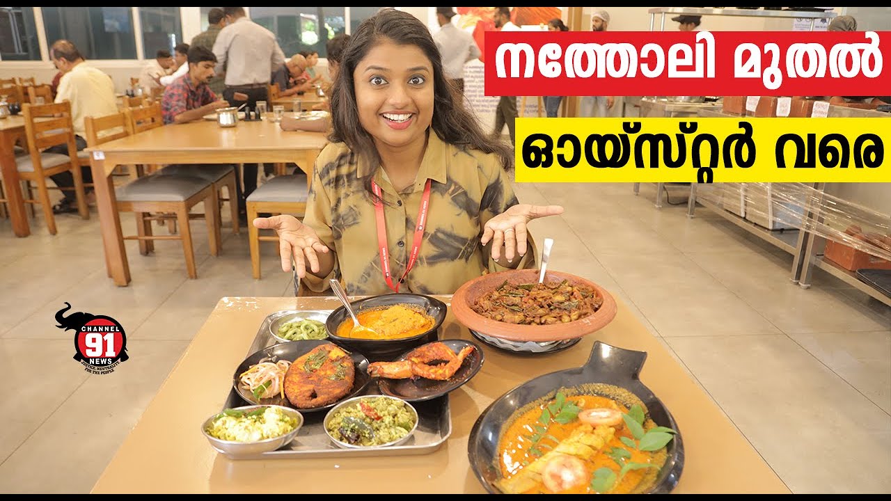 പോഞ്ഞിക്കര കുസീഞ്ഞ - പേരിൽ മാത്രമല്ല സ്പെഷ്യൽ | Ponjikkara Cozinha | Channel 91 News