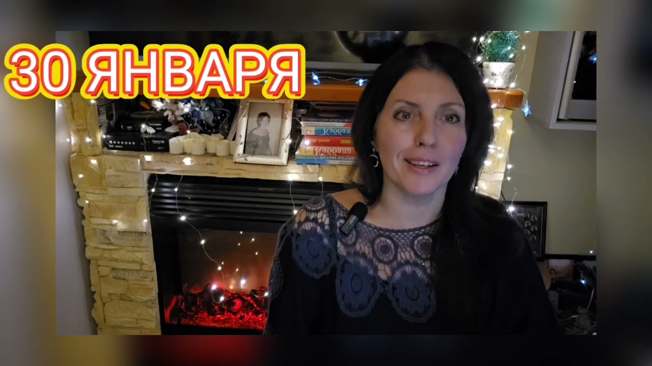 30 ЯНВАРЯ АСТРОПРОГНОЗ 