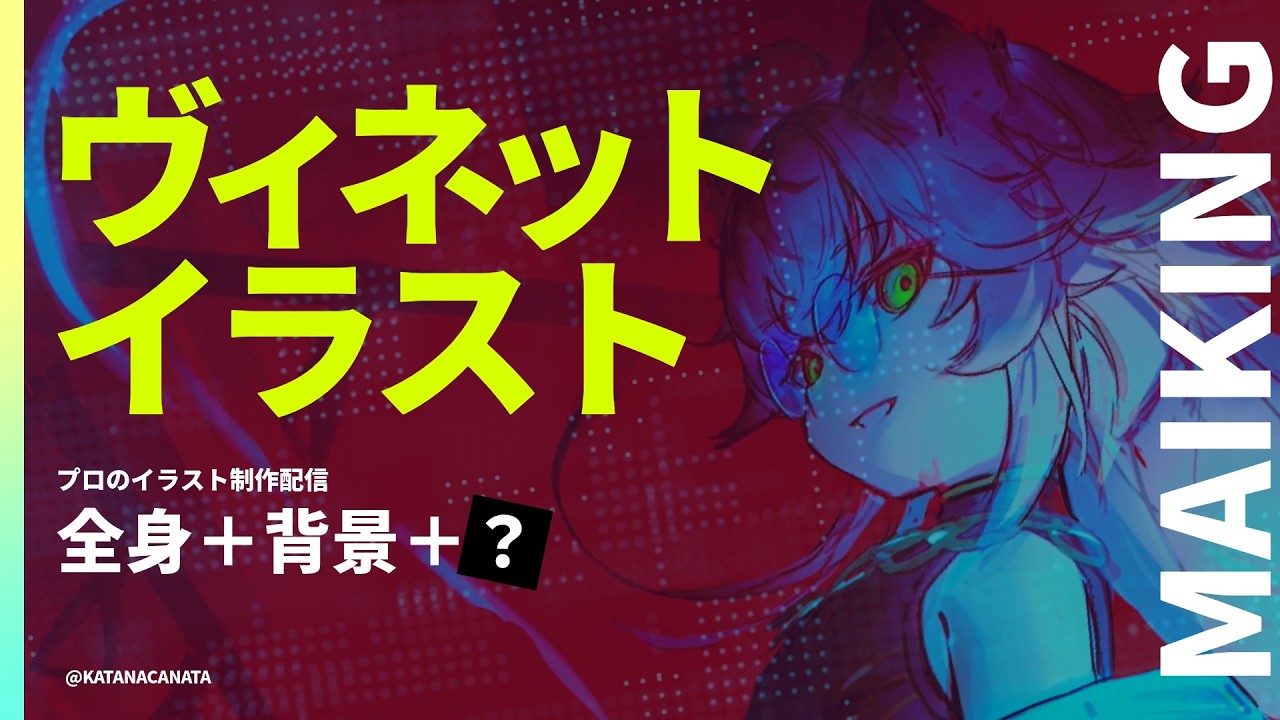 [制作]ヴィネットイラスト描く[商業プロ]