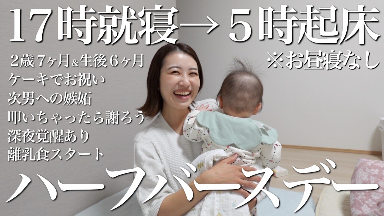【次男への嫉妬】叩いちゃったら謝ろうね。泣いたり笑ったり大忙しな1日。