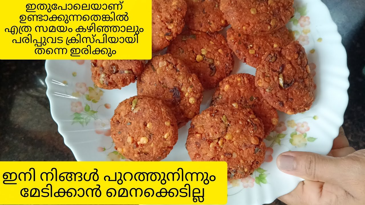 ക്രിസ്പിആയിട്ടുള്ള പരിപ്പുവട കിട്ടാൻ ഒന്ന് രണ്ട് കാര്യങ്ങൾ ശ്രദ്ധിക്കണം//parippuvada//elanvlogs 