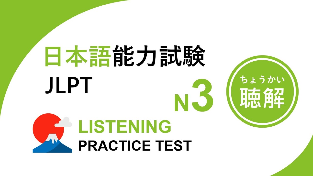 JLPT N3 Listening | Practice Test #03 with Answers & Script [N3日本語聽解]