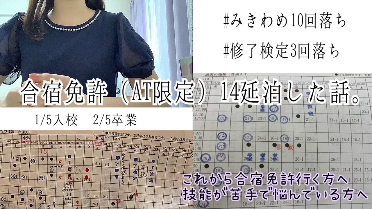 合宿免許14日間延泊で横転‼️ぼっち参加 運転無理すぎて帰れない‼️S字脱輪はﾃﾞﾌｫ