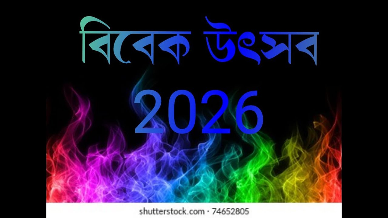 Bibak Uthsab 2026