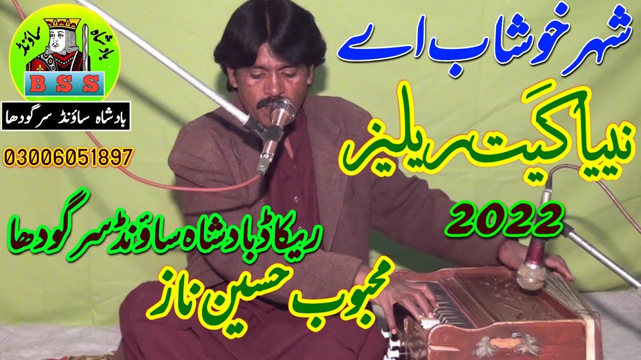 Shehr Khushab Aey#singar Mehboob Hussan Naz Vidio Official Badshah Sound Sargodha