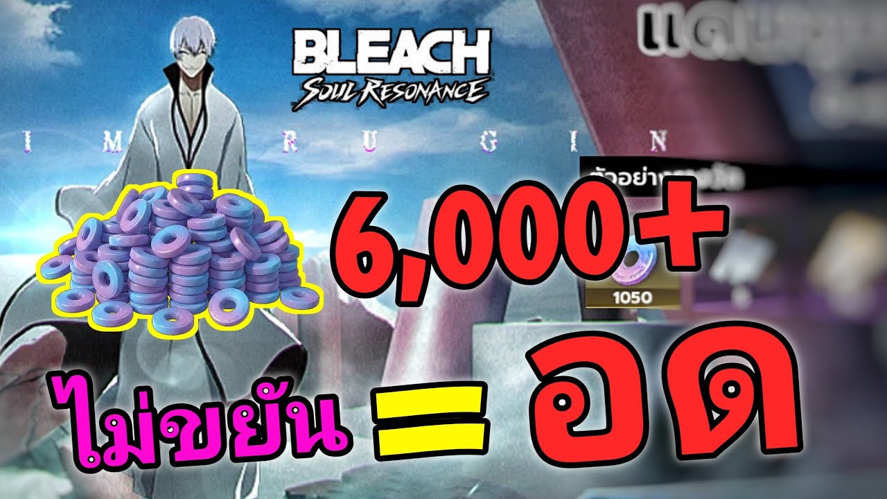 Bleach: Soul Resonance สายฟรีช่วงนี้ขยันหน่อย ได้เพรชเยอะมาก