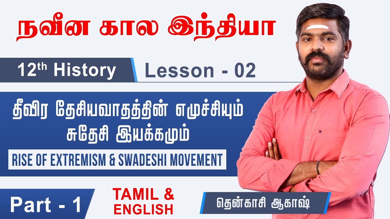 MODERN INDIA | 12th HISTORY UNIT 2 | RISE OF NATIONALISM IN INDIA | TNPSC GR II,IV | TAF IAS ACADEMY