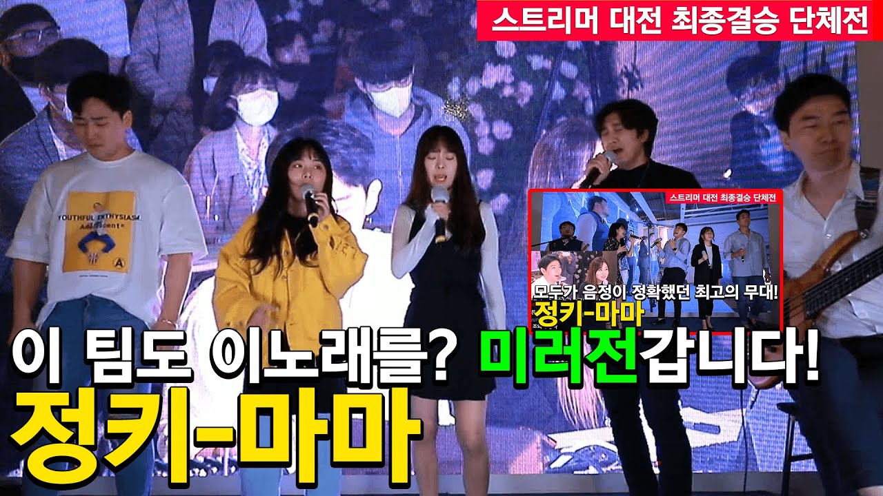 이게 진짜 미러전 결승에서 같은노래를!? 정면승부 