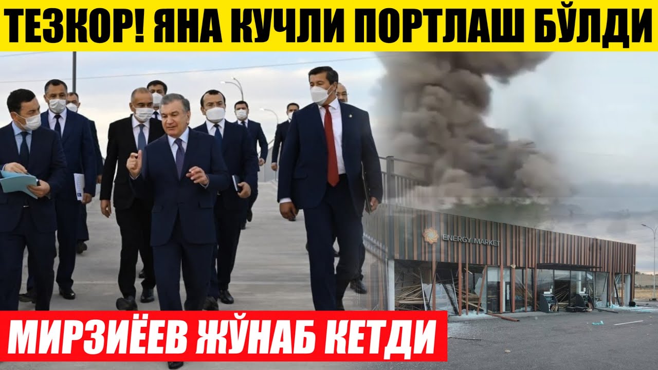 ТЕЗКОР! ЯНА ПОРТЛАШ БЎЛДИ----МИРЗИЁЕВ ЖЎНАБ КЕТДИ