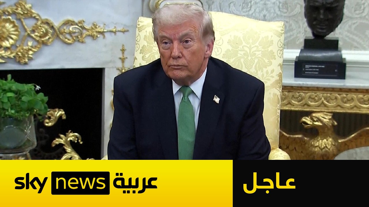 عاجل | ترامب: الناتو يرتكب أخطاء شديدة الحُمق بشأن إيران