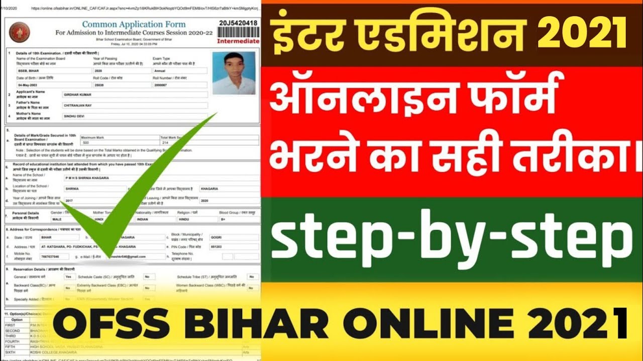 OFSS BIHAR Inter College Admission 2021 Online Apply | Inter me admission ke liye form kaise bharen