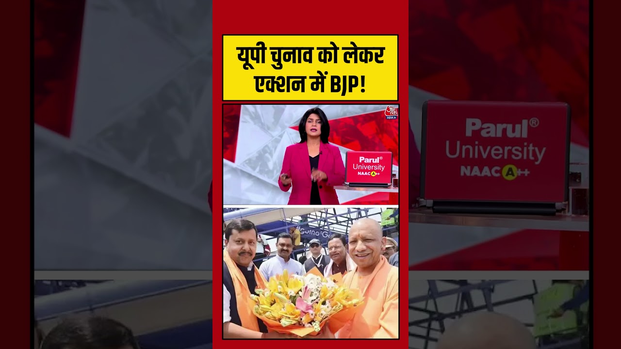 Uttar Pradesh चुनाव को लेकर एक्शन में BJP! #uttarpradeshnews #viralvideo #yogiadityanath #shorts