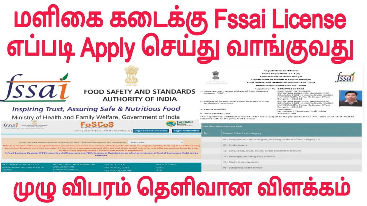 Fssai license apply online Tamil | Fssai license registration process | Maligaikadai Fssai license 