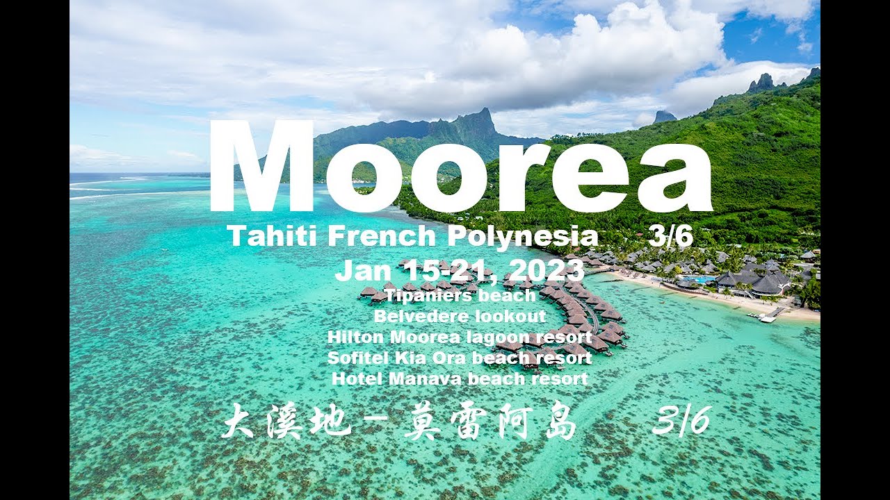 〖6/3 Tahiti 2023〗 Moorea, France  🇫🇷 Jan 18, 2023,  Day 3. 莫雷阿岛的海滩洁白细腻，是放松和享受阳光的理想场所。游客可以风筝冲浪、帆板和划船。