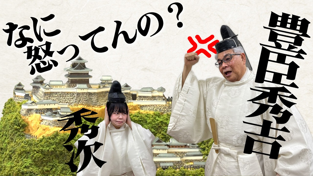 激怒の秀吉→一族根絶やし！【関白でありながら自害に追い詰められた】「豊臣秀次“八幡山城”」近江戦国歴史浪漫#18 #八幡山城 #豊臣秀吉  #関白