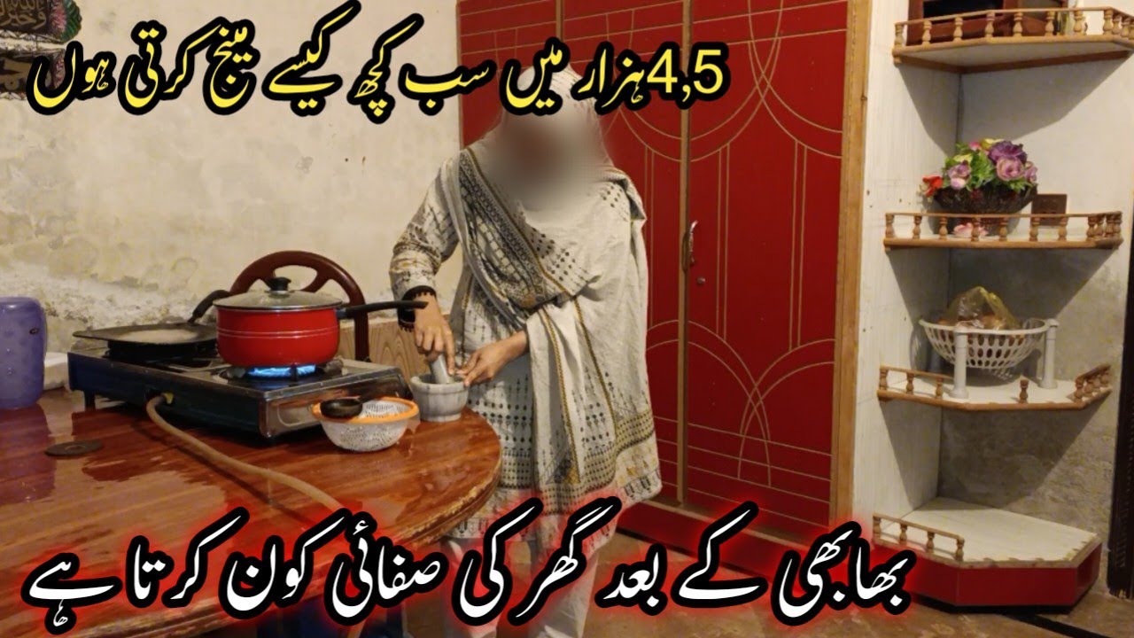 Bhabhi k bad Gher ki safai kon krta| 4,5 hazar mn sb kch kesy manage krti hun
