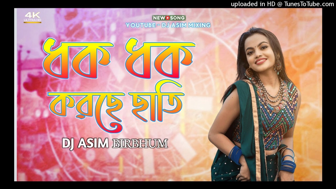 Dhak Dhak Korche Chati !! New Hard Bass !! Dj Asim Birbhum