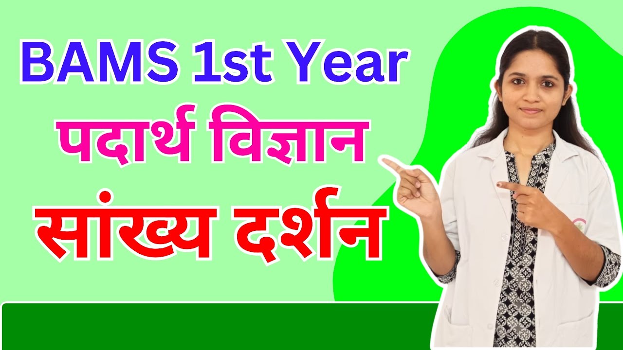सांख्य दर्शन  , #PadarthVidhnyan  , Bams1styear