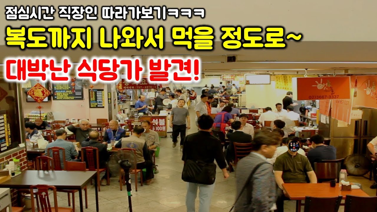 복도까지 나와서 먹을정도로 대박난 식당가 발견! 점심시간 직장인 따라가보기ㅋ[Korean food eating show][韓国料理 食放送]