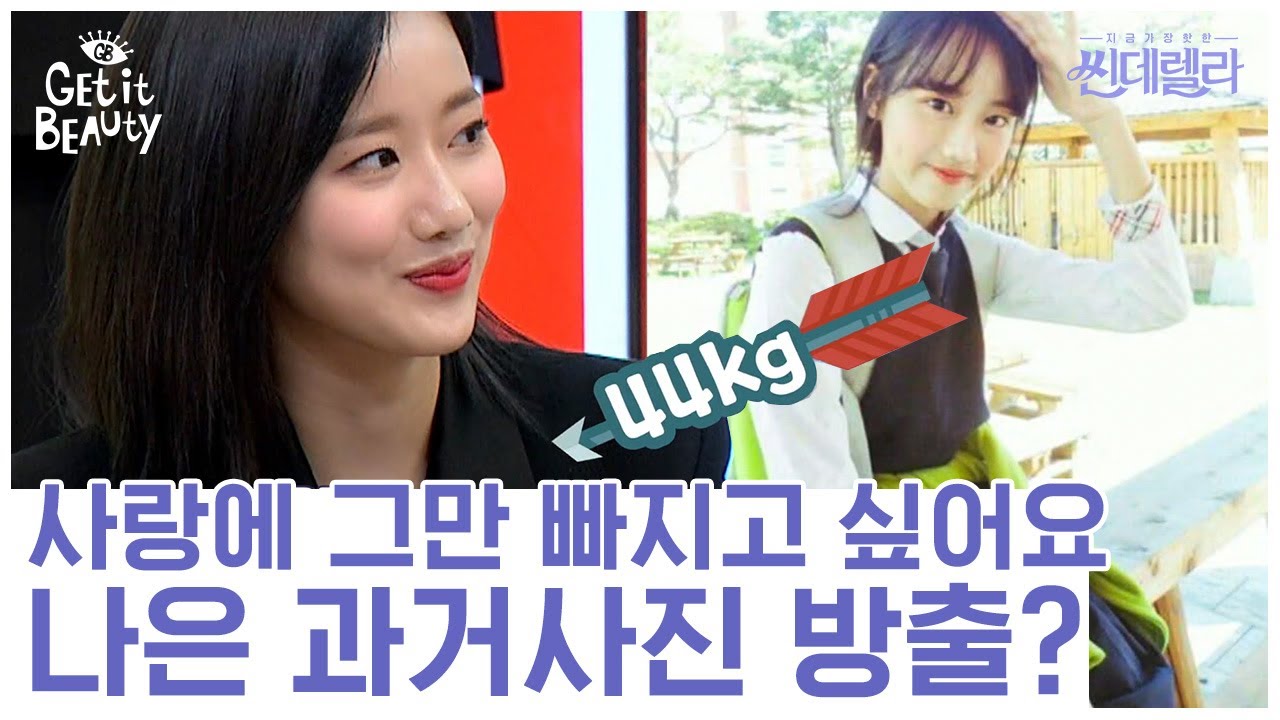 [#겟잇뷰티2020] 울 낭니는 어릴때부터 완성형 미모였구나❤ 과사 다 털어도 굴욕사진 1도 없음 | #GetitBeauty2020 | #Diggle