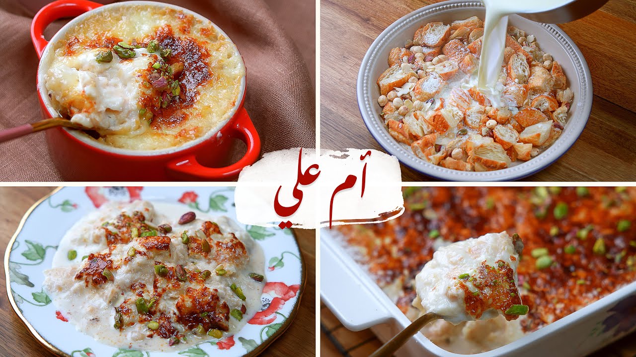بمكونات متوافرة هتاكلوا أحلي طاجن أم علي كريمي ورهييييب 😎