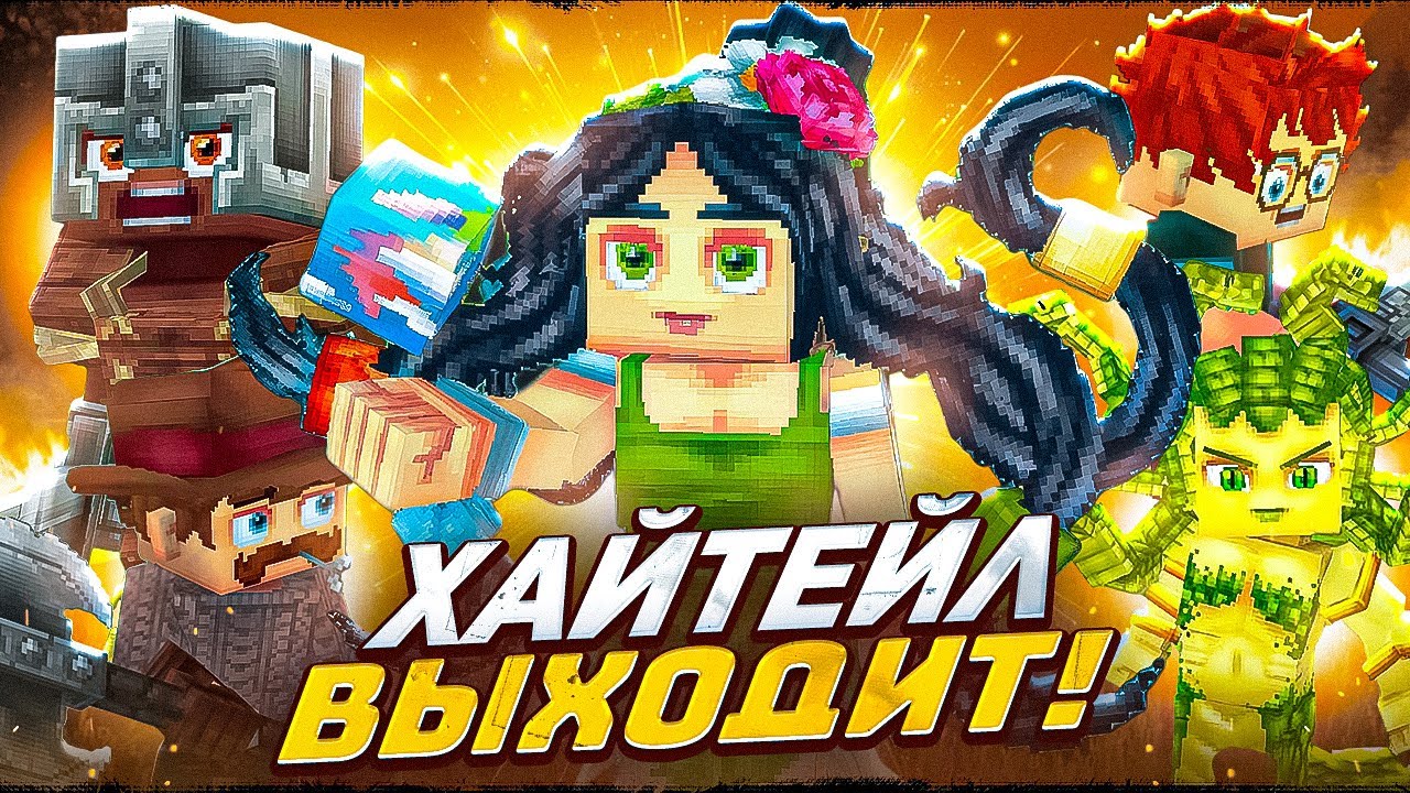 HYTALE ВЫХОДИТ ОФИЦИАЛЬНО! ИГРА ГОТОВА К ЗАПУСКУ! ХАЙТЕЙЛ СПАСЕН!