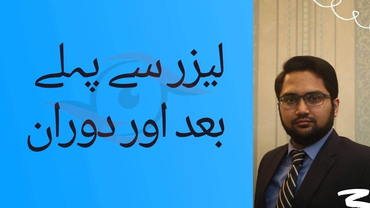 LASIK Eye Surgery Process In Pakistan | Ainak Se Nijat | How To Get Rid Of Glasses
