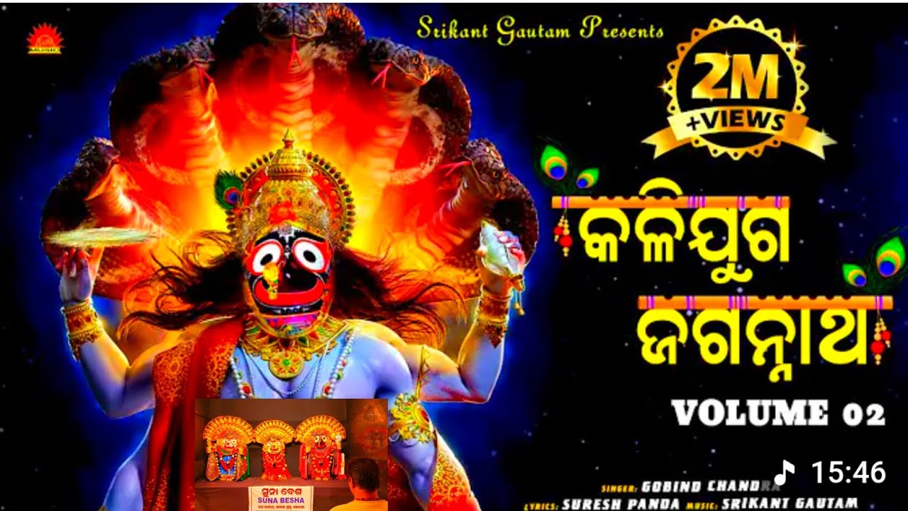 Kaliyuga Jagannath l କଳିଯୁଗ ଜଗନ୍ନାଥ l Volume 02 l Govind Chandra l Srikant Gautam l Suresh Panda