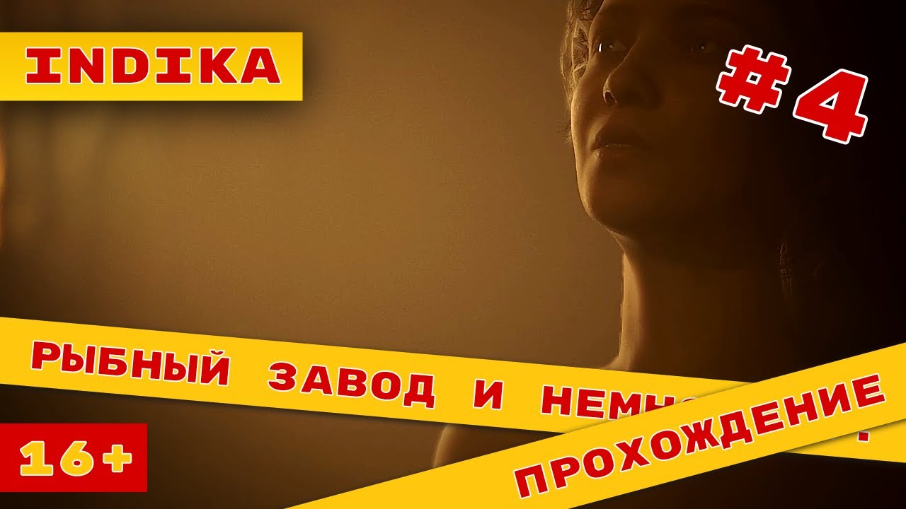 ► Рыбный завод, Индика - Серия 4 - #indika #индика с @KholodkovPlay
