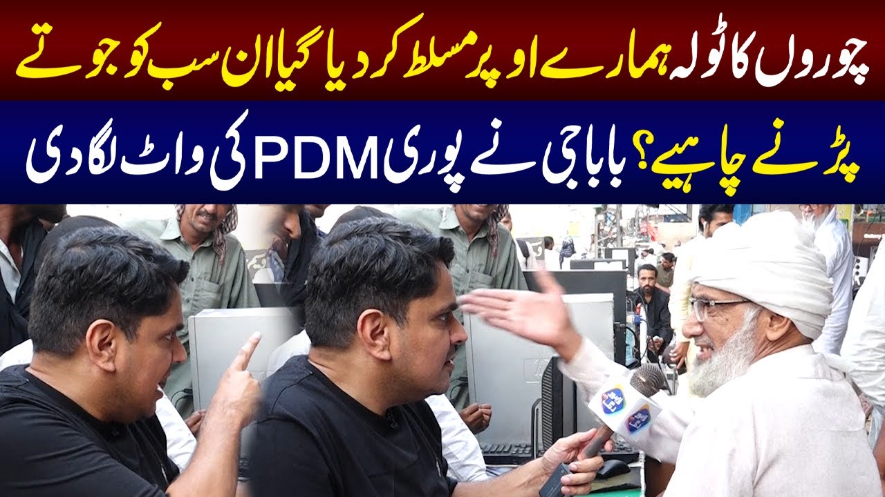 Is Chorun Kay Tolay Ko Jutay Parnay Chahiay | Baba Ji Baras Parhay | Daikhna Paray Ga | Lahore Rang