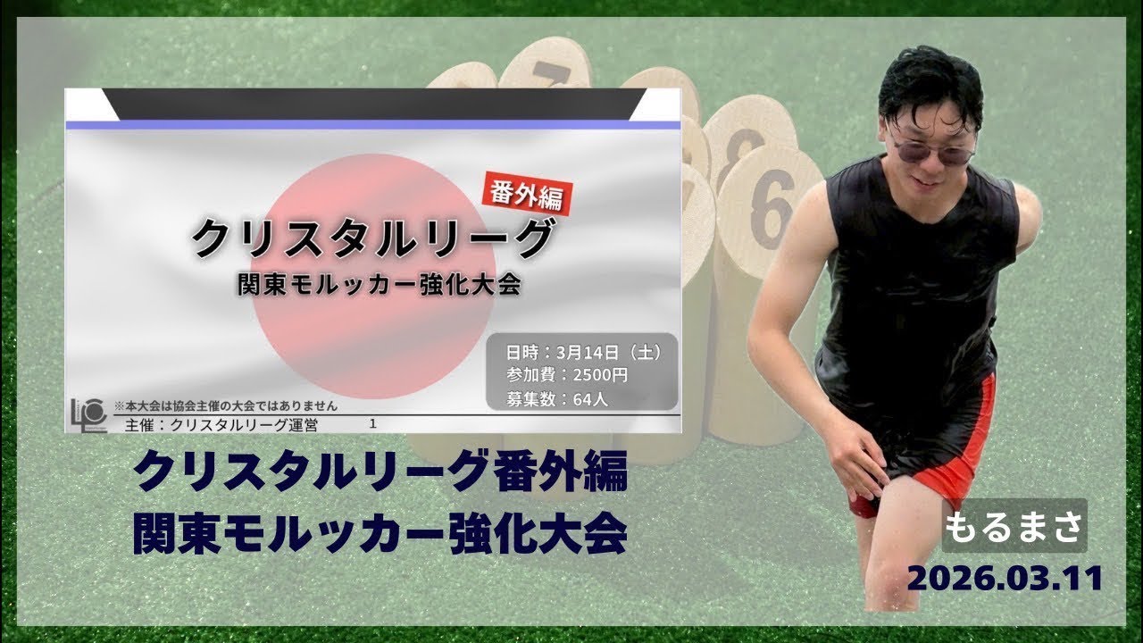 サンファンvsもるまさ、予選3(2セット)、クリスタルリーグ関東強化編