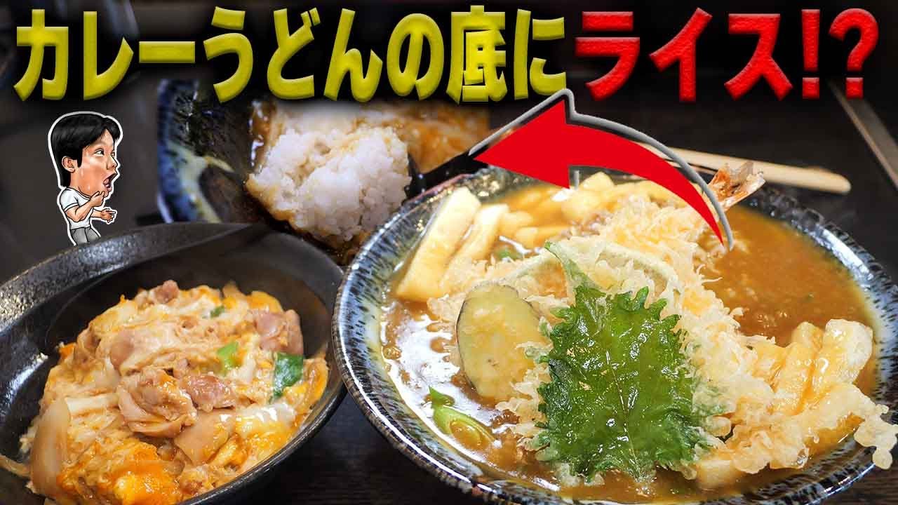 【デカ盛り】究極のデブ専用カレーうどんがすごい！【細うちうどんそば処 かんさい 深井店】
