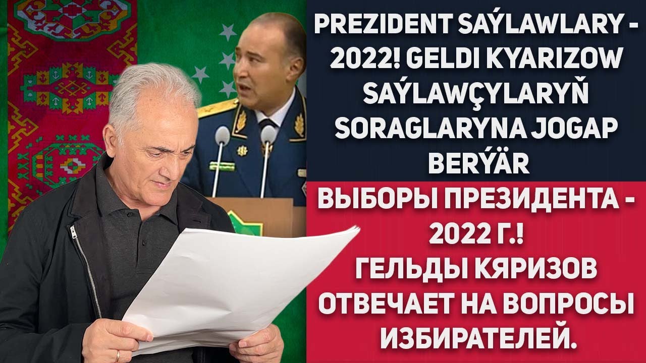 Turkmenistan Prezident Sa&yacute;lawlary - 2022! Geldi Kyarizow Sa&yacute;law&ccedil;ylaryň Soraglaryna Jogap Ber&yacute;&auml;r