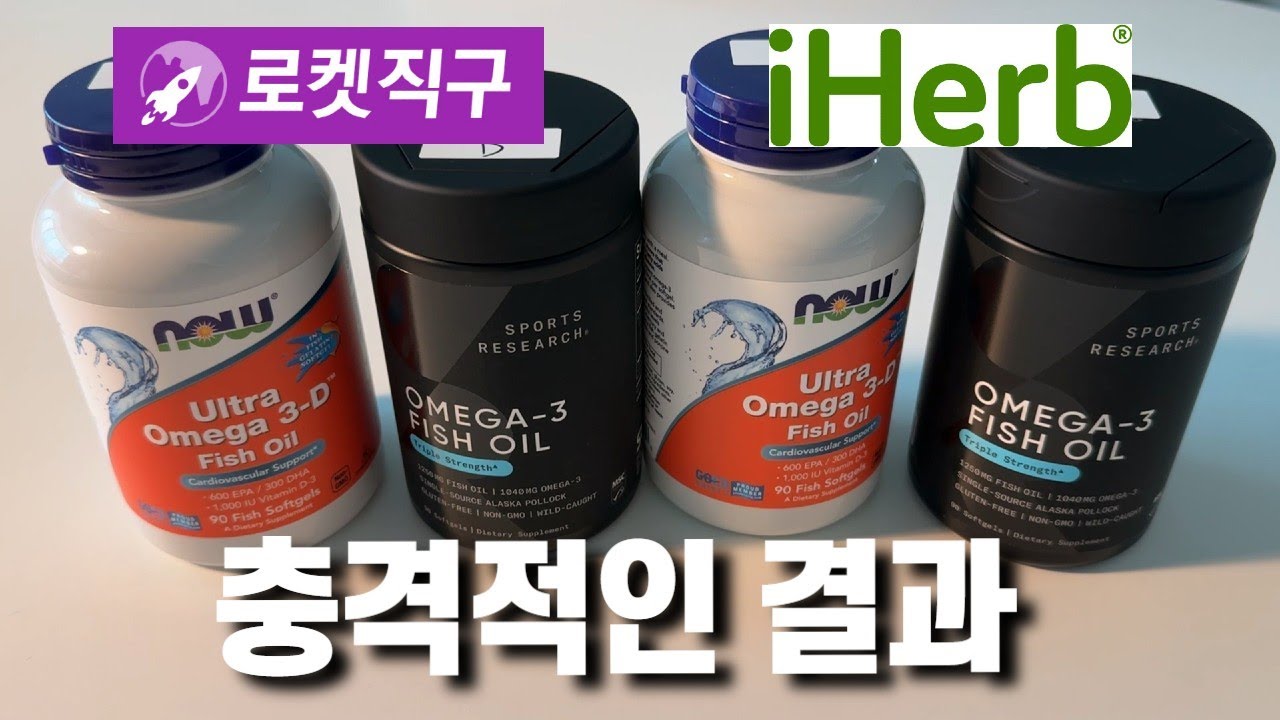 유명 직구 오메가3의 산패도 결과가 새로 나왔습니다. 결과가 충격적이네요..