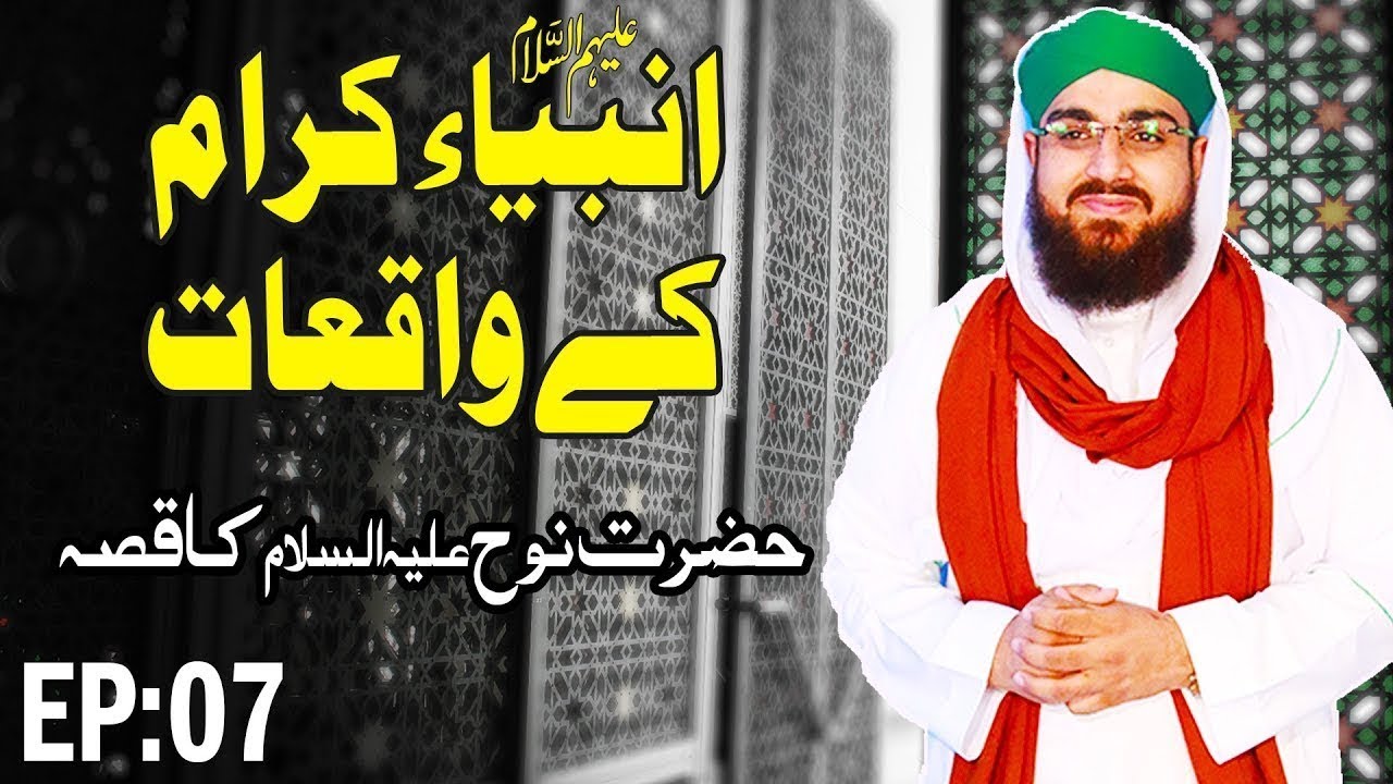 Ambiya e Kiram Kay Waqiyat Episode 07 – Hazrat Nooh Ka Qissa – Islam for Kids