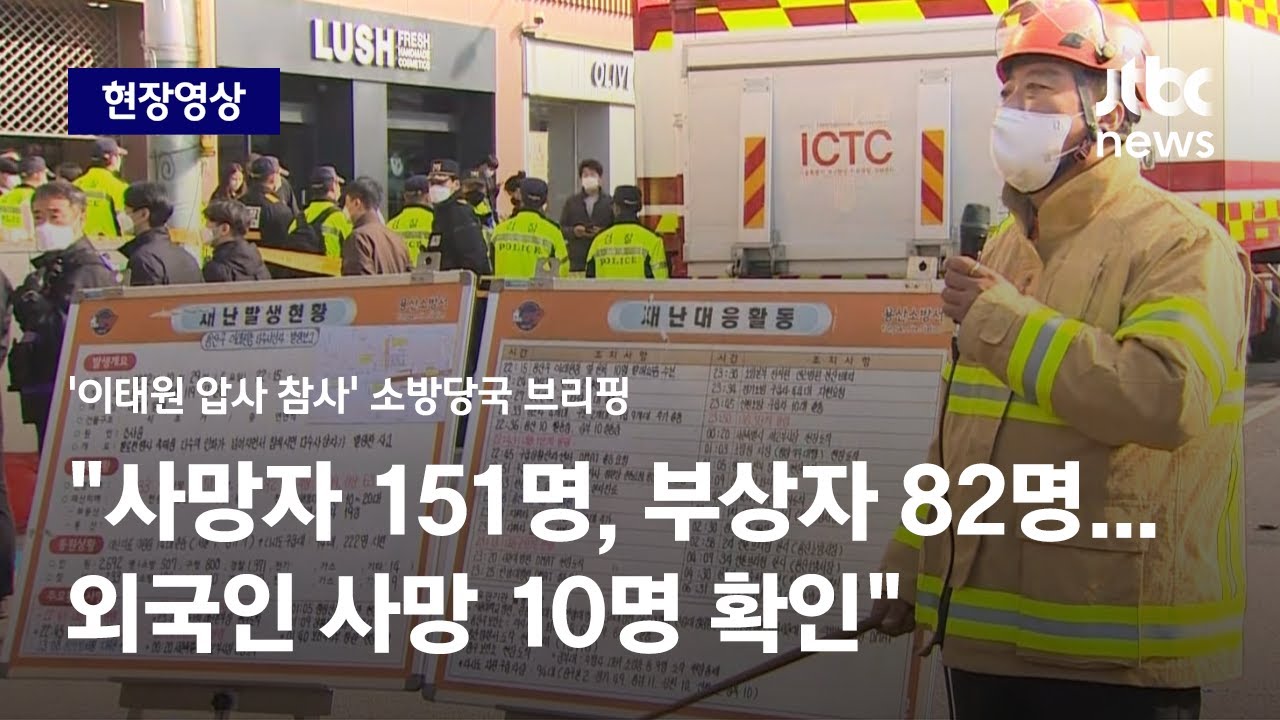 [현장영상] 소방당국 