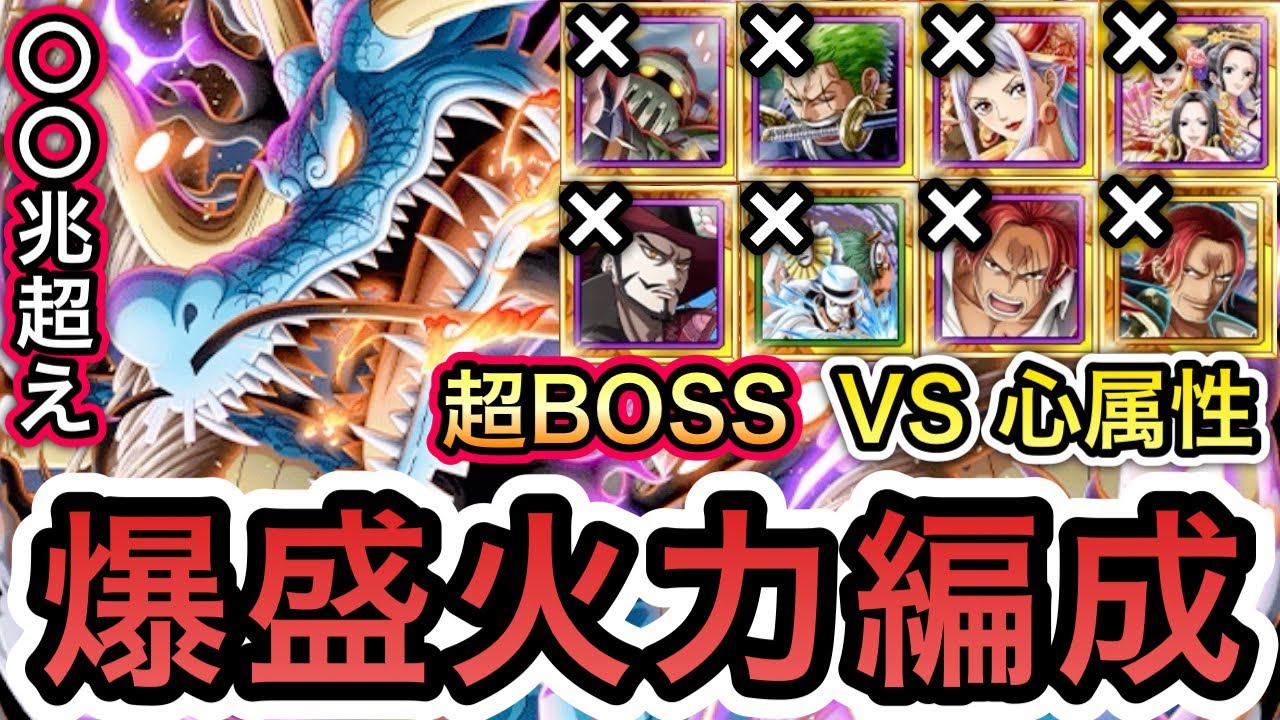 【トレクル】絆決戦 VS カイドウ ★15 超BOSS VS 心属性 最大◯◯兆超え!!爆盛火力編成!!エメト、VSゾロ、花魁ヤマト、花魁3人、ミホーク、シャンクスなし!! 【ニカボニー】【OPTC】