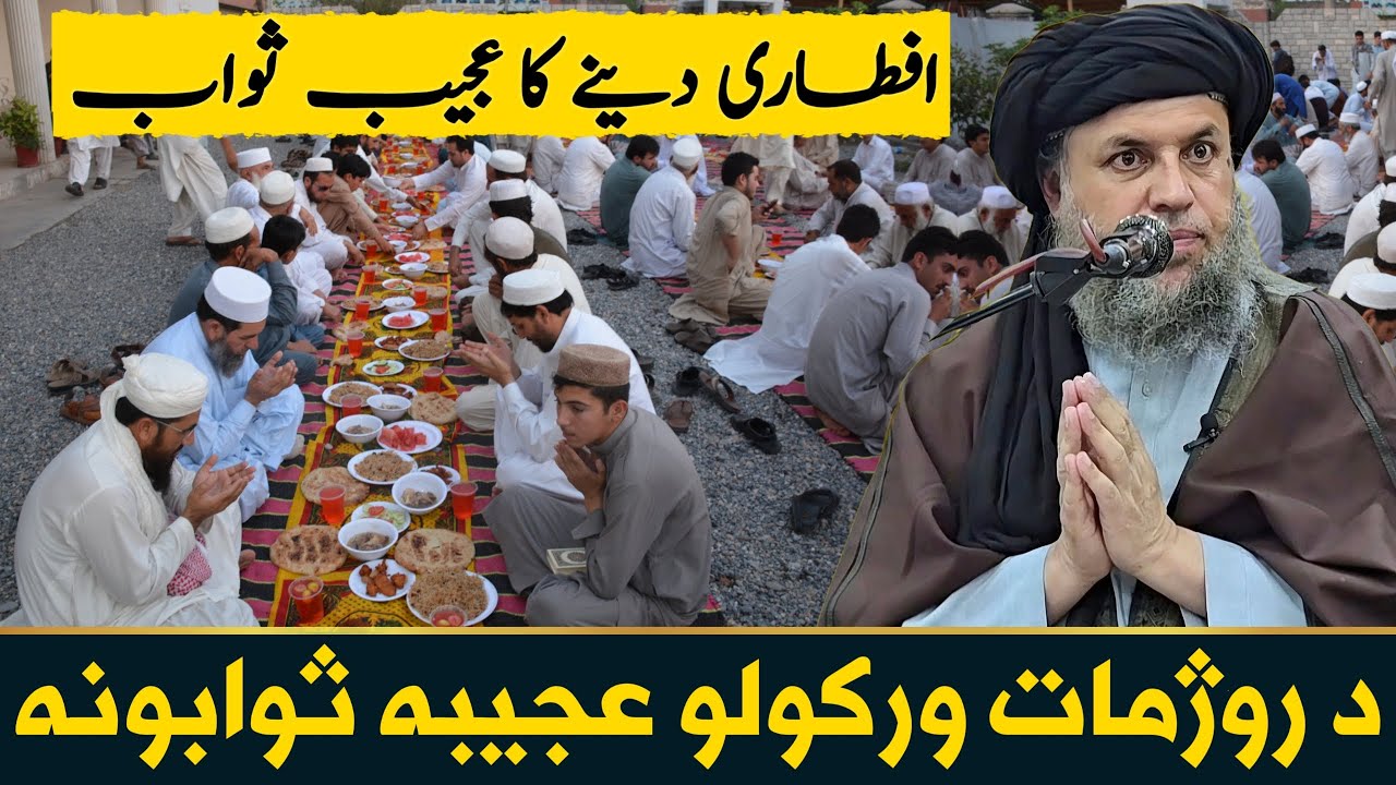 Aftari Dene Ka Ajib Sawab | Maulana Noor Uddin Agha | Roza Iftar Ki Fazilat | Ramazan 2025