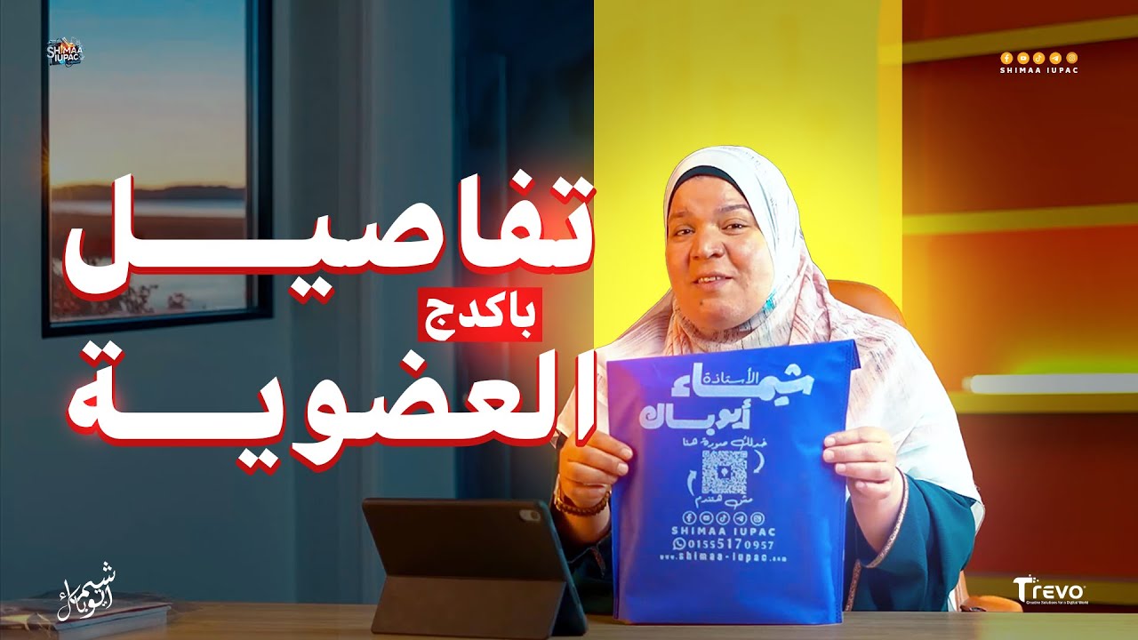 تفاصيل مذكرة الكيمياء العضوية | بعبع الكيمياء لثانوي عامة 2026