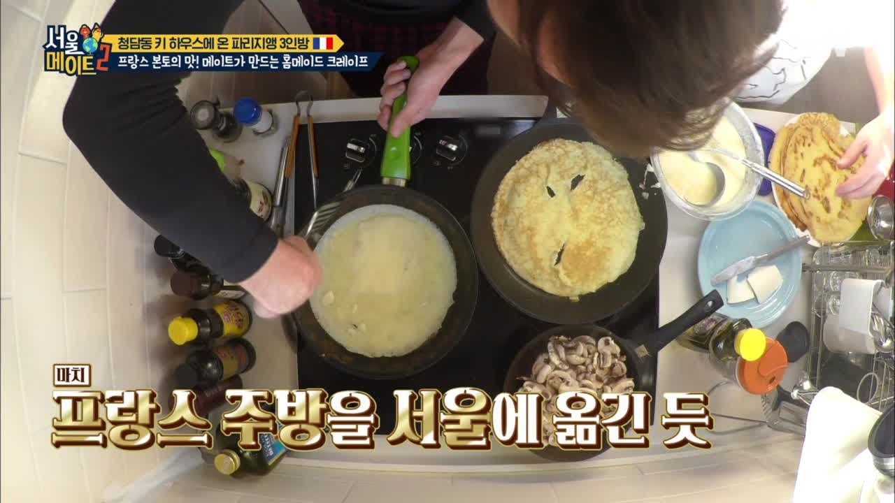 seoulmate2 (초간단) 프랑스식 크레이프 만드는 방법 190318 EP.15