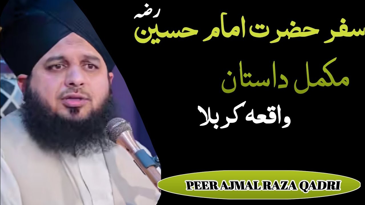 سفر حضرت امام حسین|واقعہ کربلا|اجمل رضا قادری ایموشنل بیان #viralvideo #islamicvideo #islamicvideo