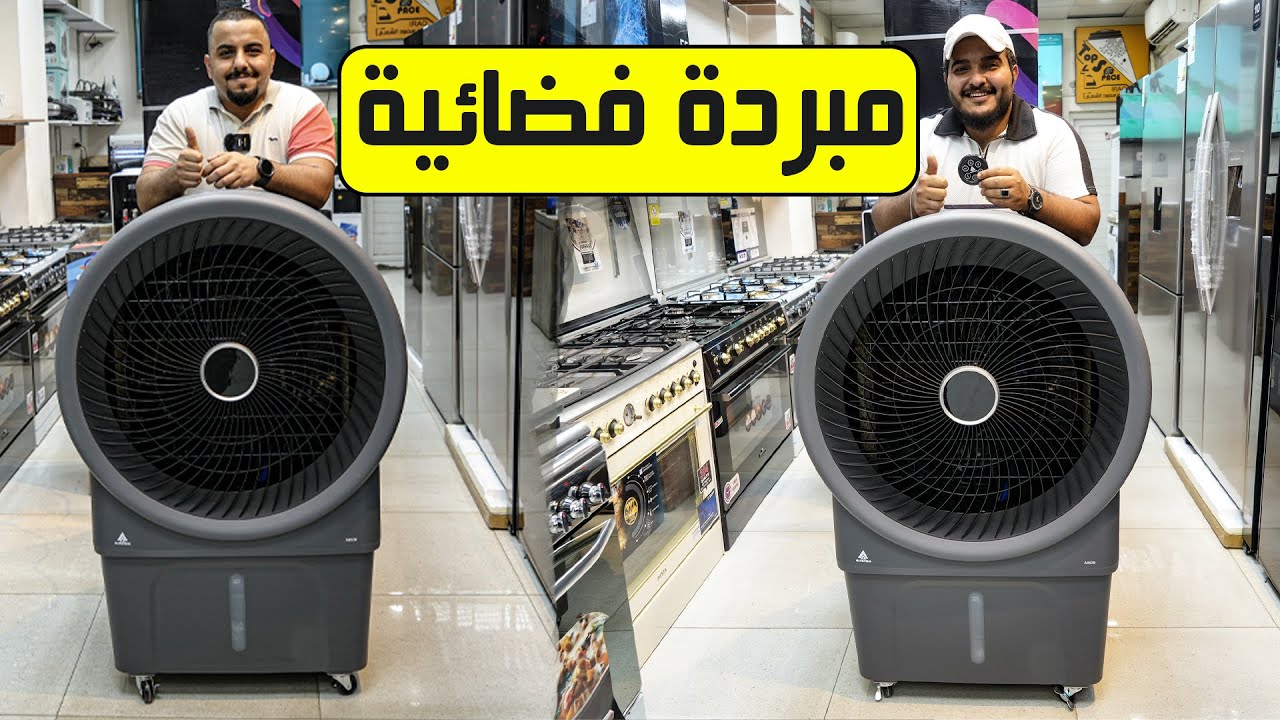 مبردة صحراوية توربو من الحافظ ( الاحسن في العراق )