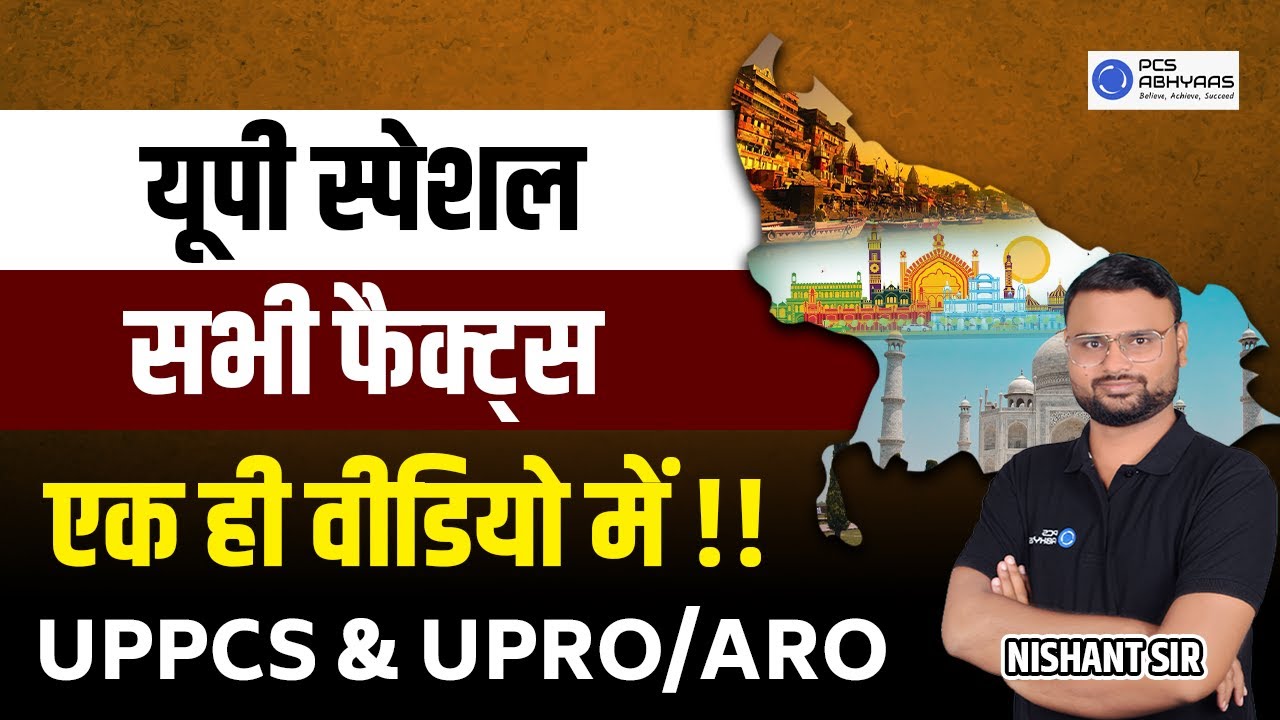यूपी स्पेशल से संबंधित सभी फैक्ट्स एक ही वीडियो में!! UP Special for UPPCS & RO/ARO | Nishant Sir