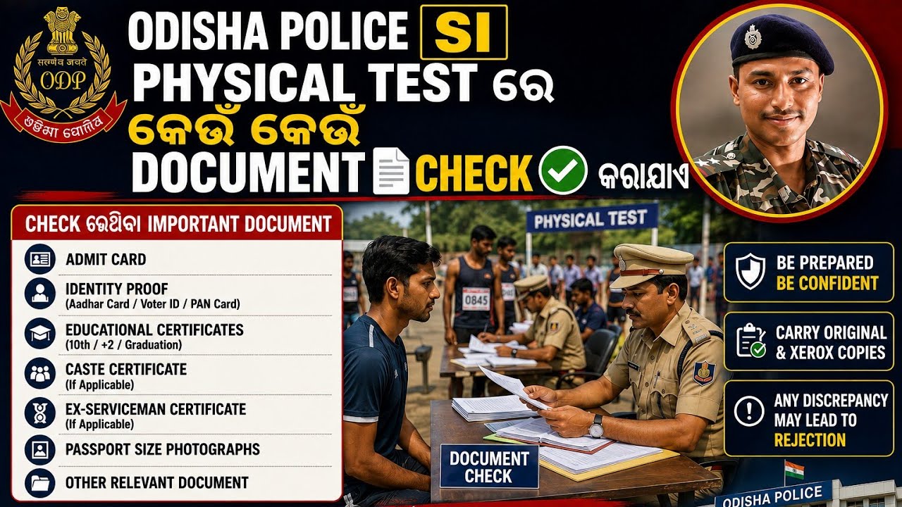 ODISHA POLICE 🚓 🚓 SI ⭐ ⭐ PHYSICAL TEST ରେ କେଉଁ କେଉଁ DOCUMENT 📄 CHECK ✅ କରାଯାଏ  @Sub-inspectorBijaya 