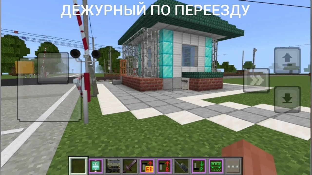 РАБОТАЮ ДЕЖУРНЫМ ПО ПЕРЕЕЗДУ В МАЙНКРАФТЕ!