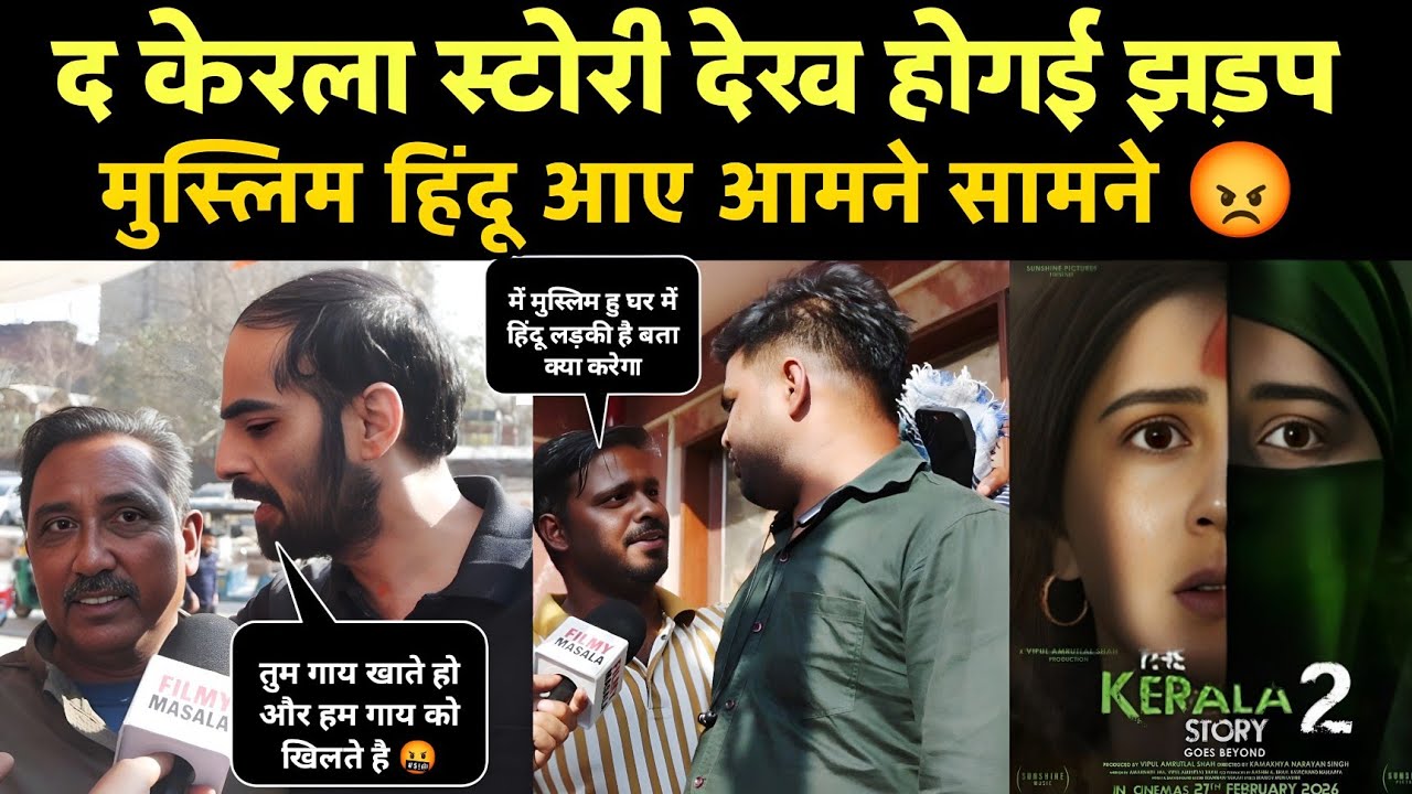 the kerla story 2 review | द केरला स्टोरी देख हो गई लड़ाई 🤬 | आमने सामने आए हिंदू मुस्लिम|  