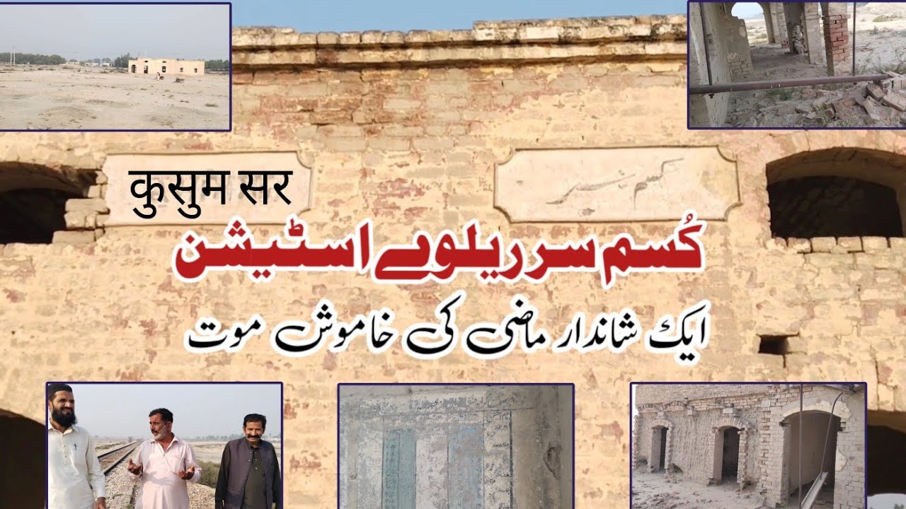 The Forgotten Station: Why is this name still in Hindi? | Kusum Sar Railway Station