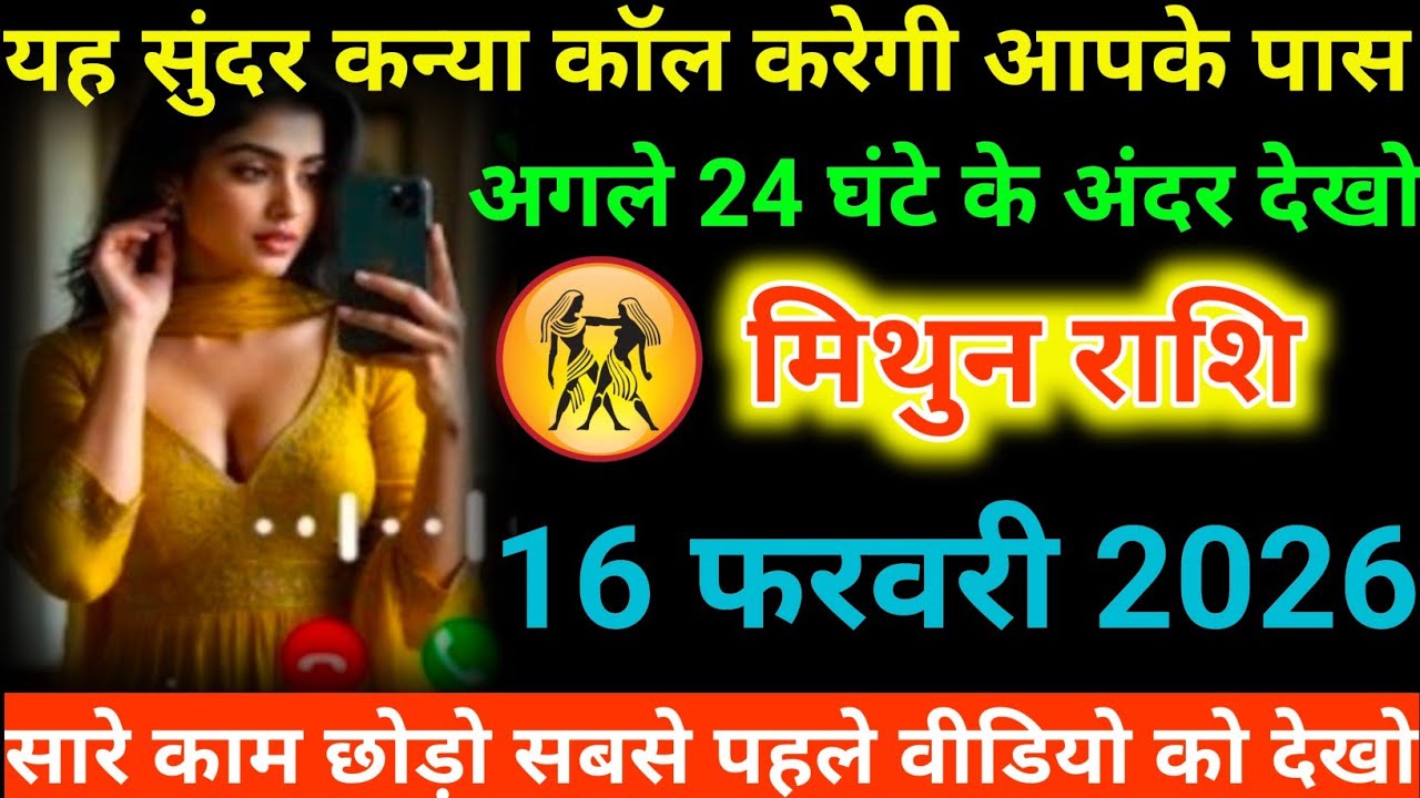 #मिथुन राशि वालों यह सुंदर कन्या कॉल करेगी आपके पास अगले 24 घंटे के अंदर देखो#