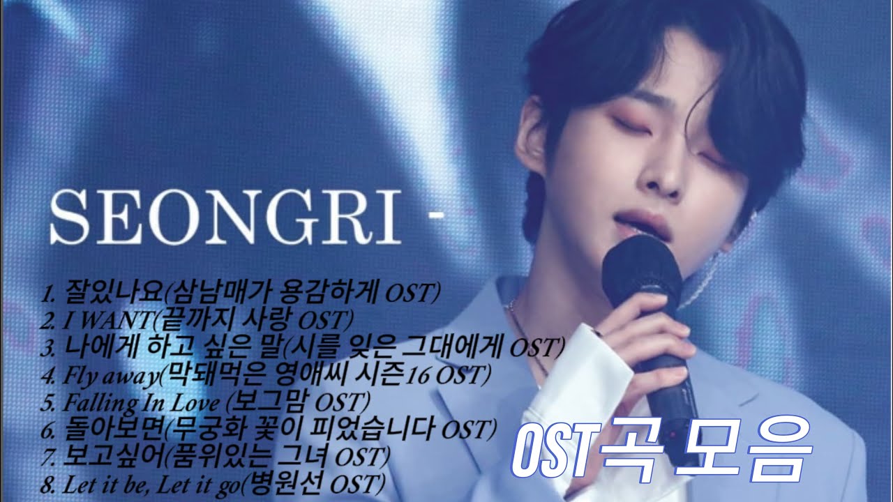 @Seongri 성리 OST 곡 모음