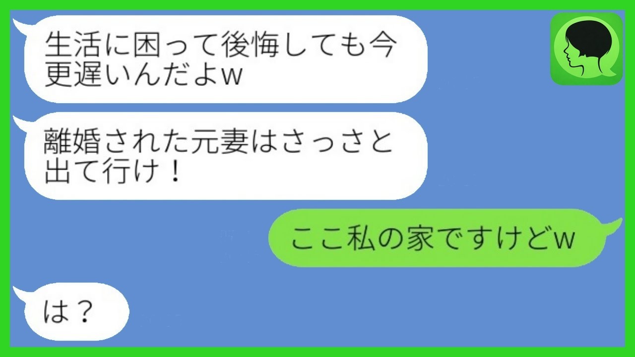 手取り15万の亭主関白が「離婚して出て行け！」→私「ここ私の家だけどw」勘違い男の末路が衝撃すぎる